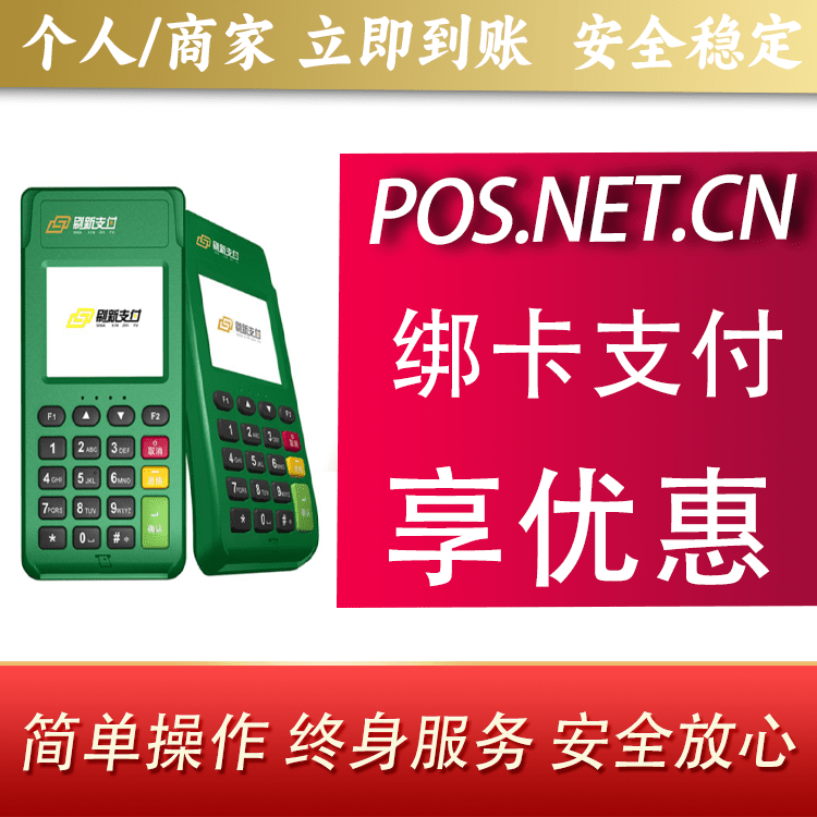 岳阳刷新支付电签