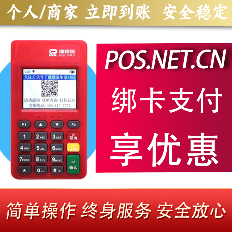 岳阳瑞POS电签