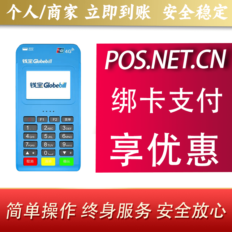 岳阳钱宝MPOS蓝牙支付