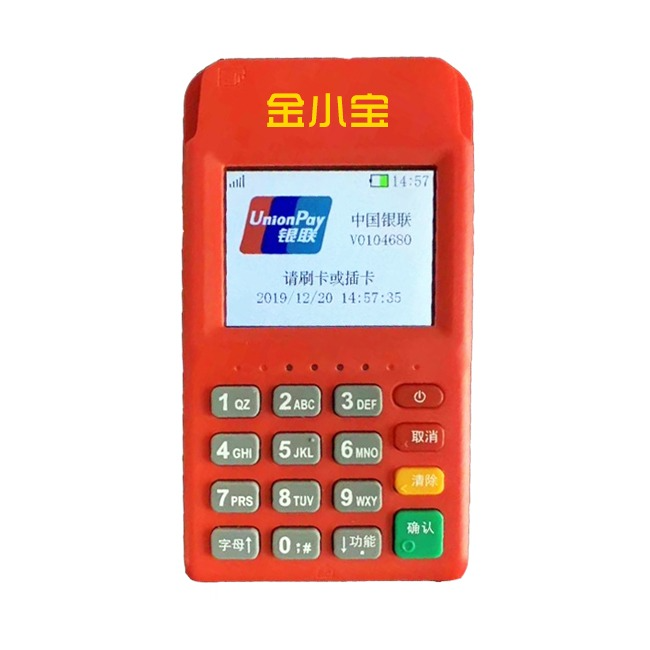 岳阳金小宝电签POS